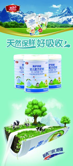 美庐天然保鲜好吸收奶粉展架