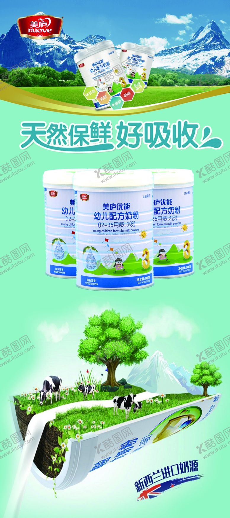 编号：89999109152353314241【酷图网】源文件下载-美庐天然保鲜好吸收奶粉展架