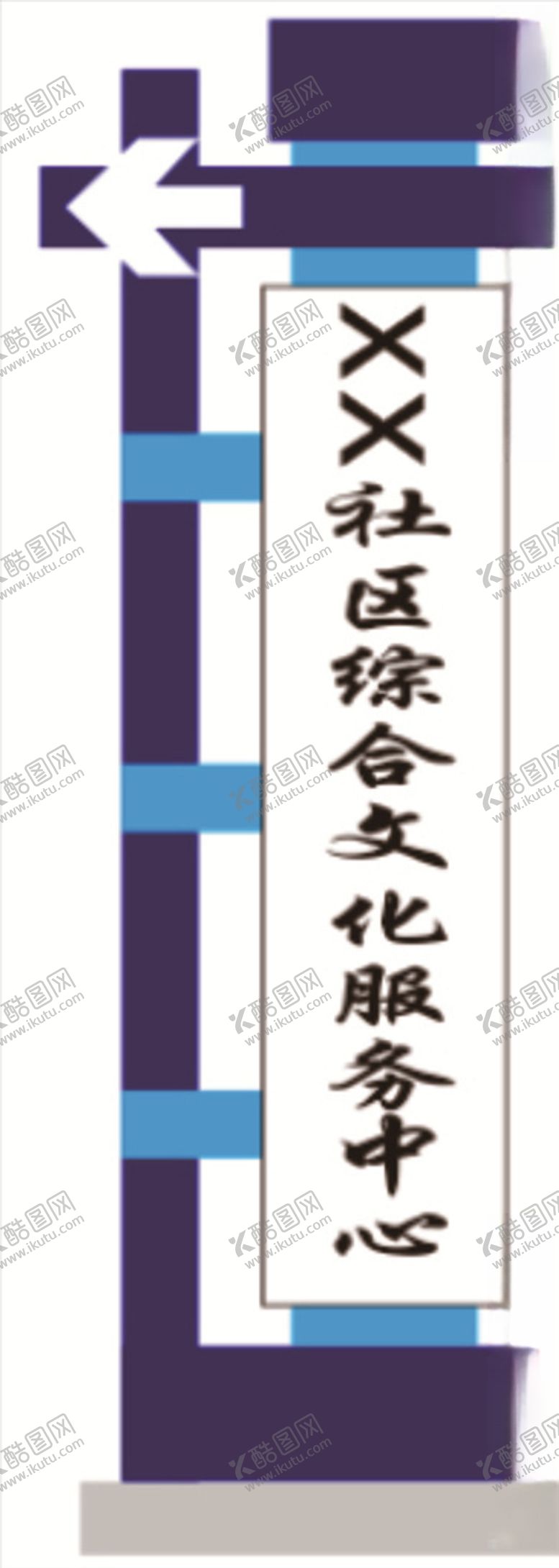 编号：56725409202229061490【酷图网】源文件下载-标识牌