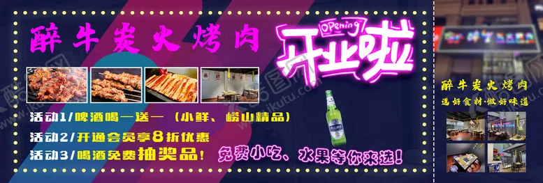 编号：83075909280137442081【酷图网】源文件下载-开业优惠券