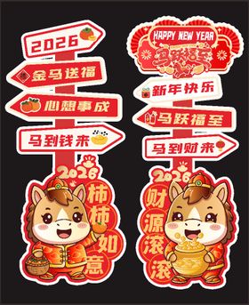 新年路牌指示牌