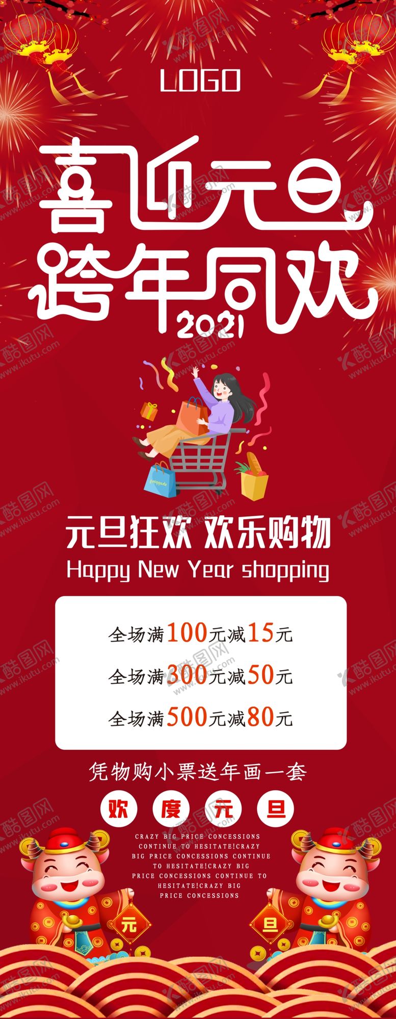 编号：64922903100513081537【酷图网】源文件下载-喜迎元旦