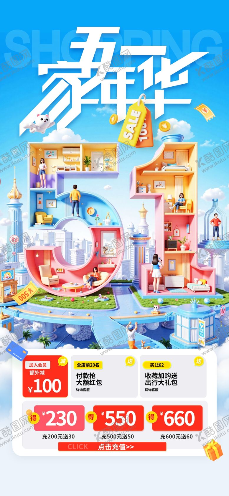 编号：54515804200933396550【酷图网】源文件下载-简约五一劳动节家装促销海报