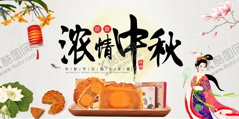 编号：42549505070056529724【酷图网】源文件下载-中秋节海报