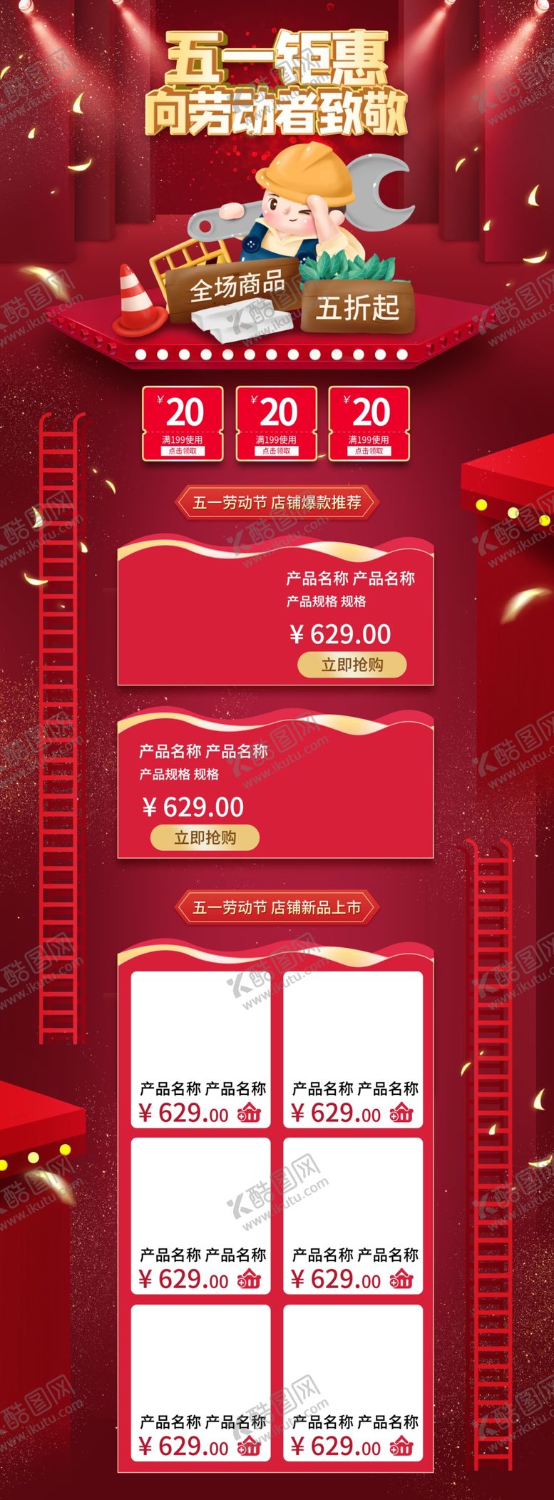 编号：27901409111258271340【酷图网】源文件下载-大促首页