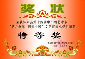 奖状