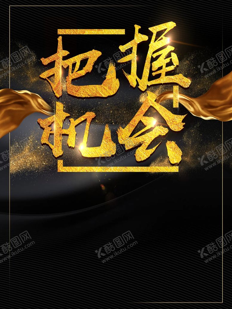 编号：21011909290906376867【酷图网】源文件下载-黑金背景