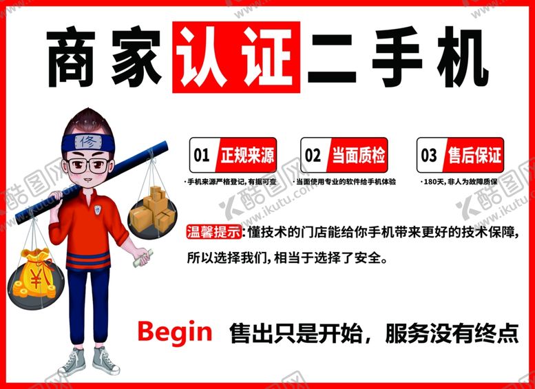 编号：73683702141243406453【酷图网】源文件下载-二手机