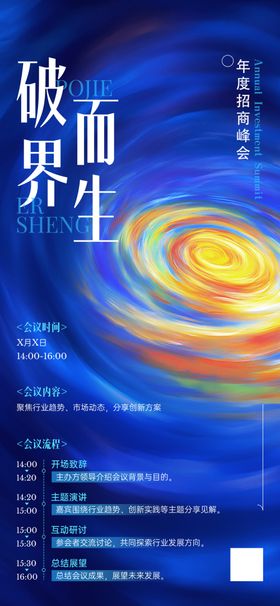 会议峰会活动宣传流程介绍弥散流