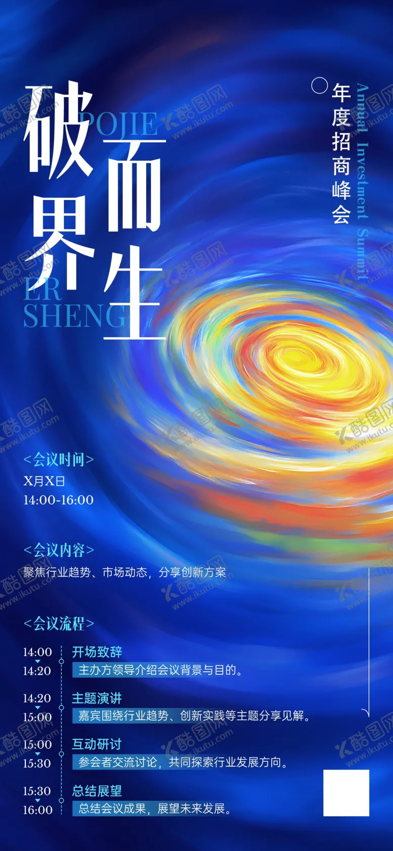 编号：29769805240138568549【酷图网】源文件下载-会议峰会活动宣传流程介绍弥散流