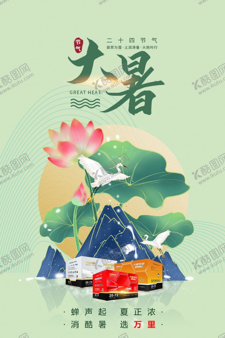 编号：41001305100113087535【酷图网】源文件下载-节气海报