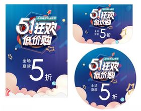 五一狂欢