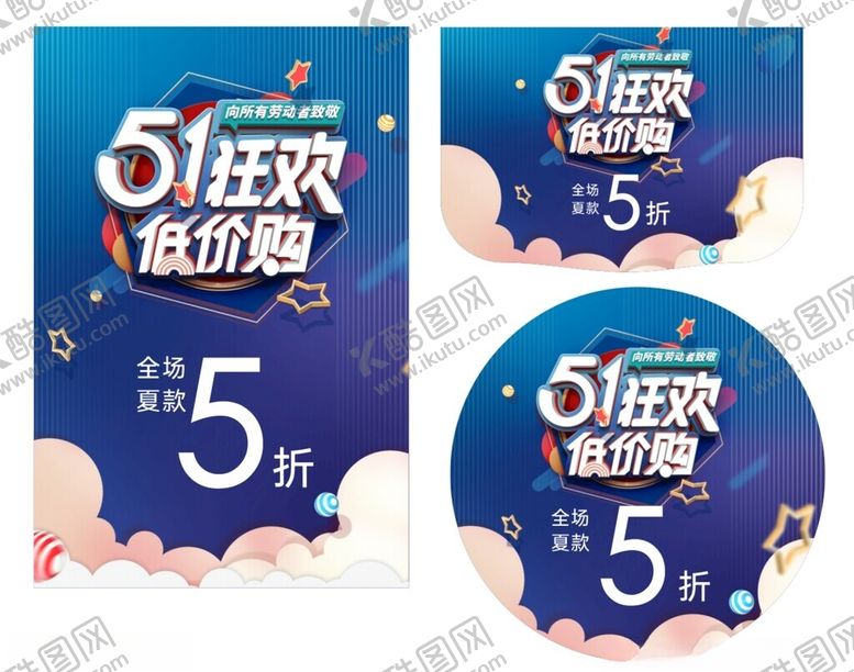 编号：32656006291801559913【酷图网】源文件下载-五一狂欢
