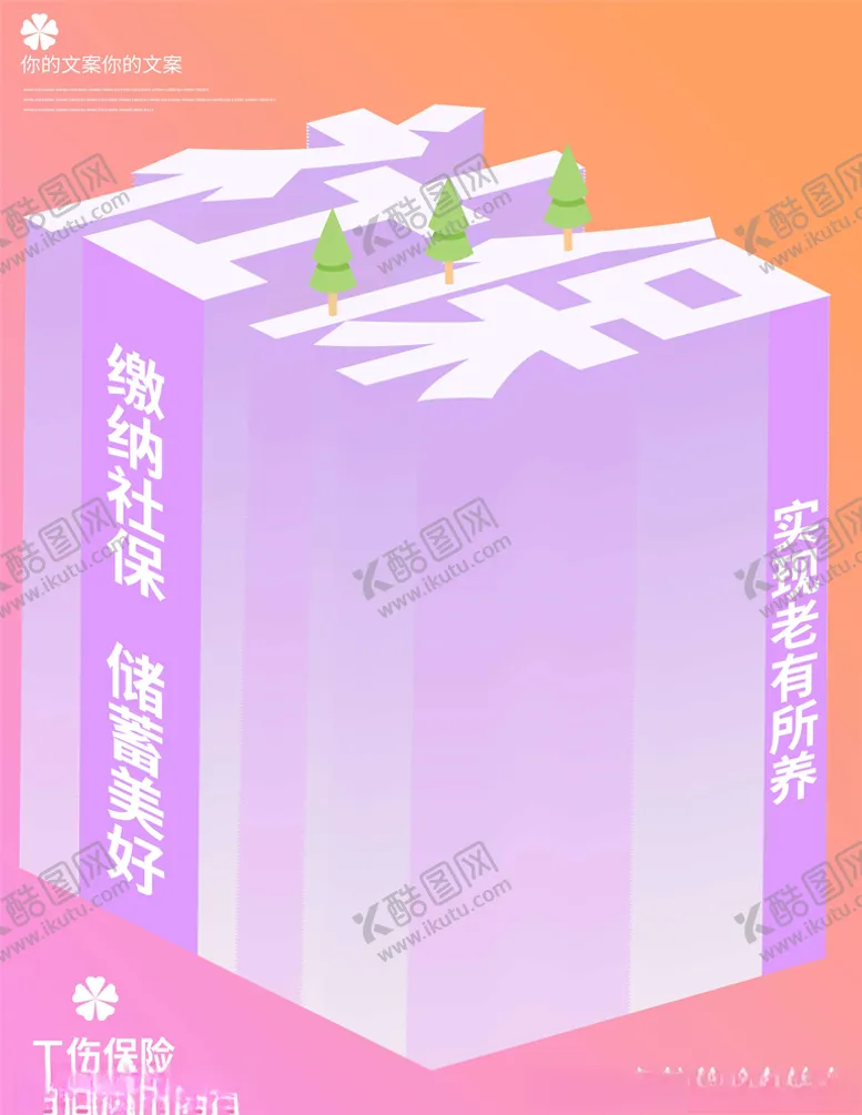 编号：11546005011832264772【酷图网】源文件下载-社会保障