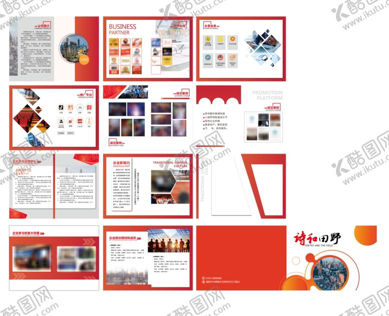 编号：13183705150037471337【酷图网】源文件下载-企业画册