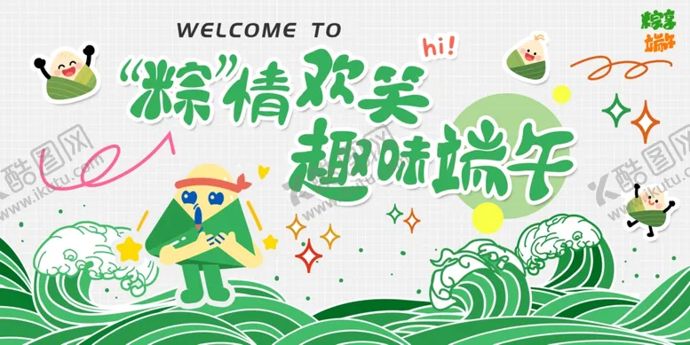 编号：11965806291922344096【酷图网】源文件下载-端午节海报