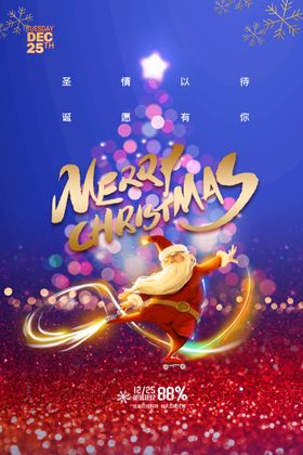 圣诞节海报礼物元旦设计树