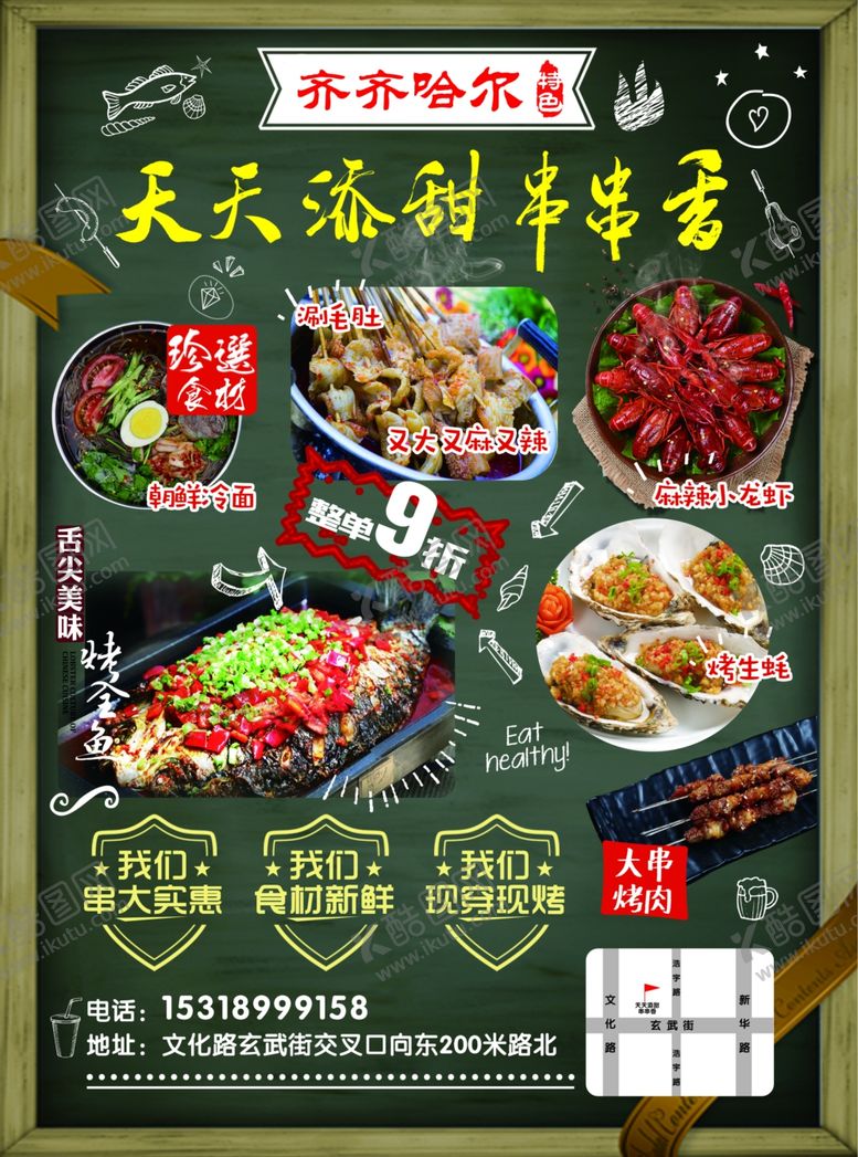 编号：66889607051617311172【酷图网】源文件下载-烧烤店传单