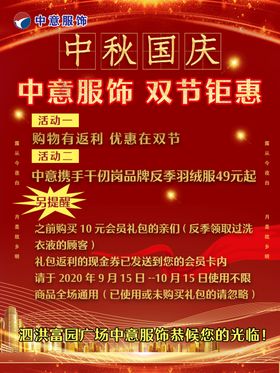 中秋国庆海报
