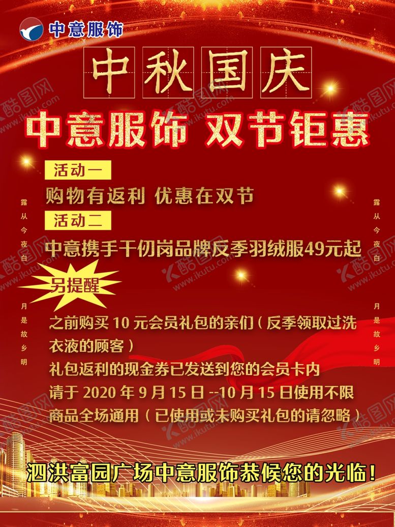 编号：59841010250415308055【酷图网】源文件下载-中秋国庆海报