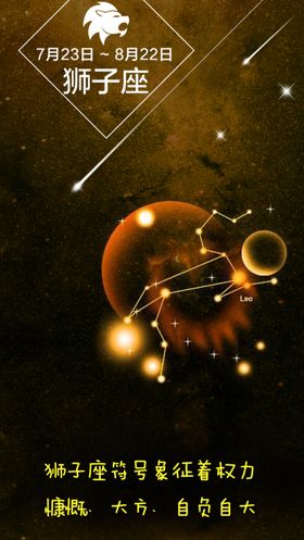 星座