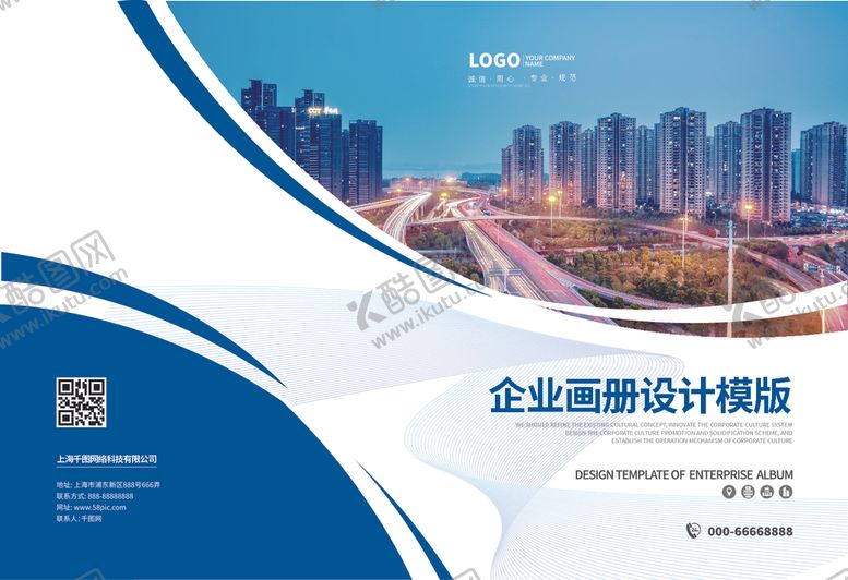编号：29071910111026527923【酷图网】源文件下载-企业画册模板