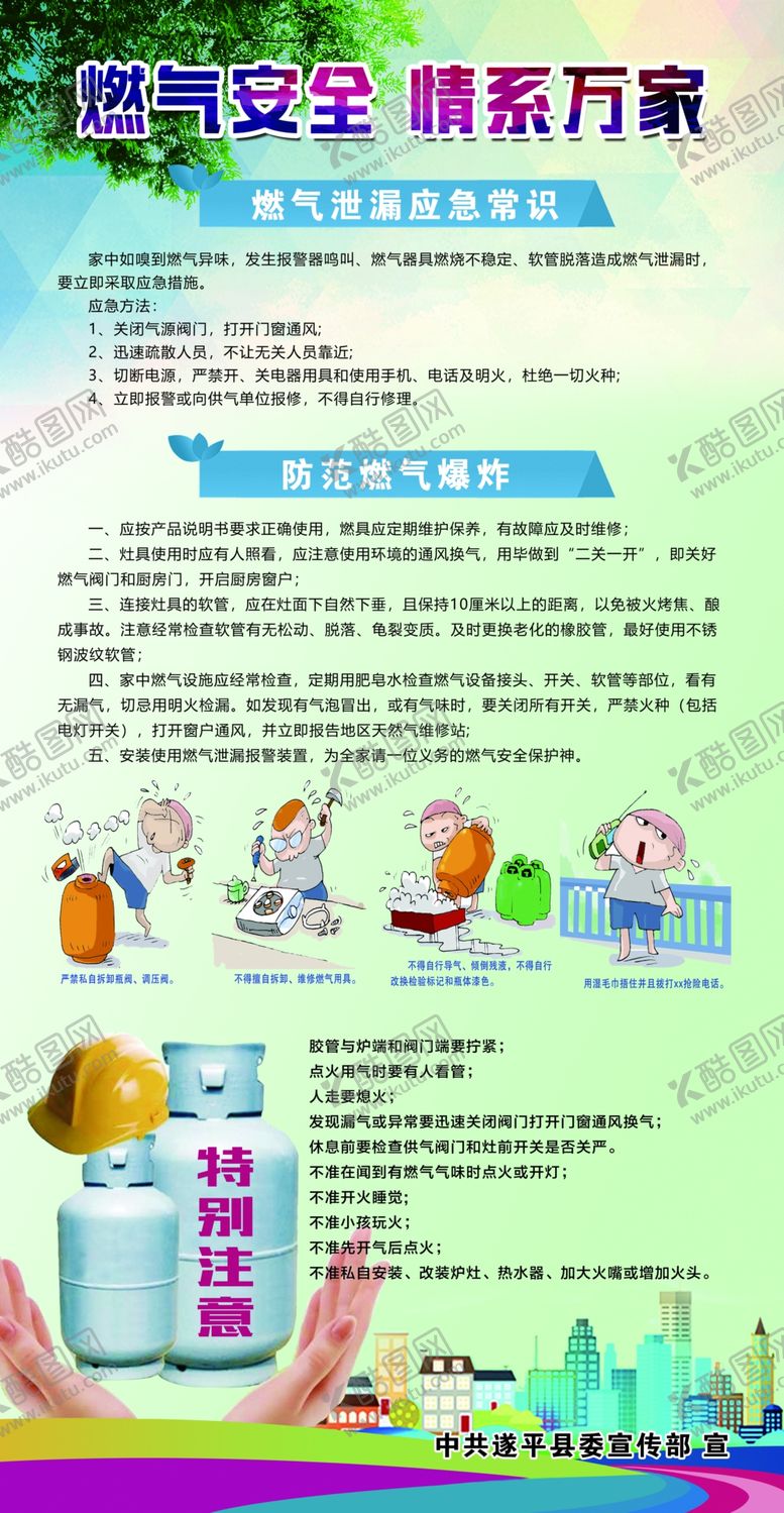 编号：34295609241338102387【酷图网】源文件下载-燃气安全使用