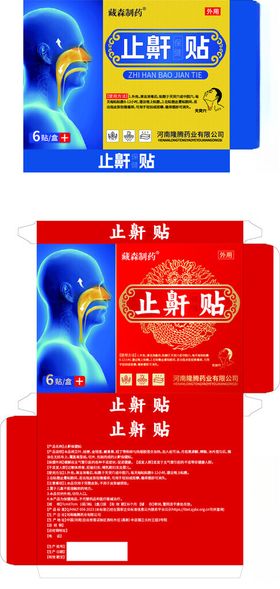 腰肌劳损保健贴
