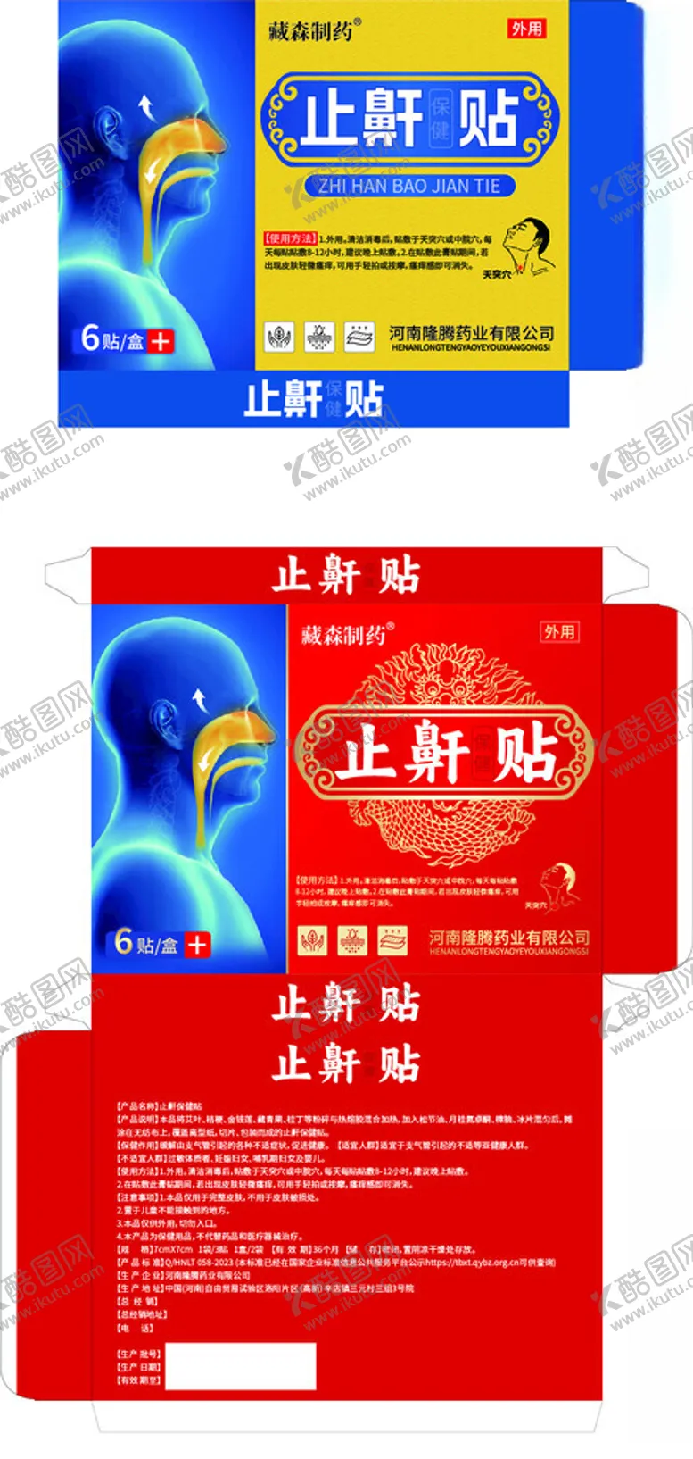 编号：57694806292325307357【酷图网】源文件下载-腰肌劳损保健贴