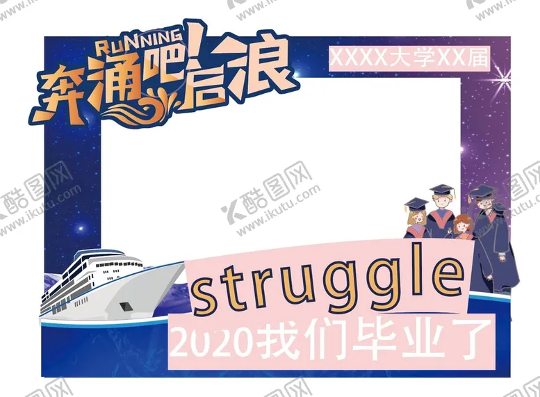 编号：90802310241109096332【酷图网】源文件下载-毕业相框
