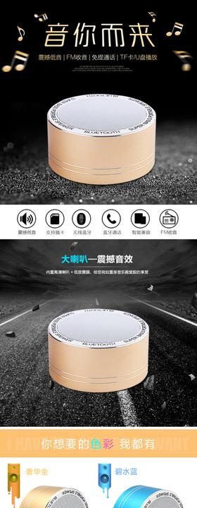 音箱详情电子产品详情