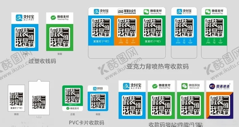 编号：21052711291237378793【酷图网】源文件下载-收款码制作样板汇总