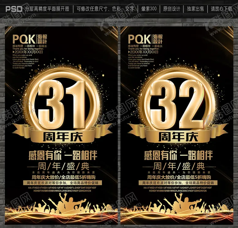 编号：22170106260745354738【酷图网】源文件下载-31周年