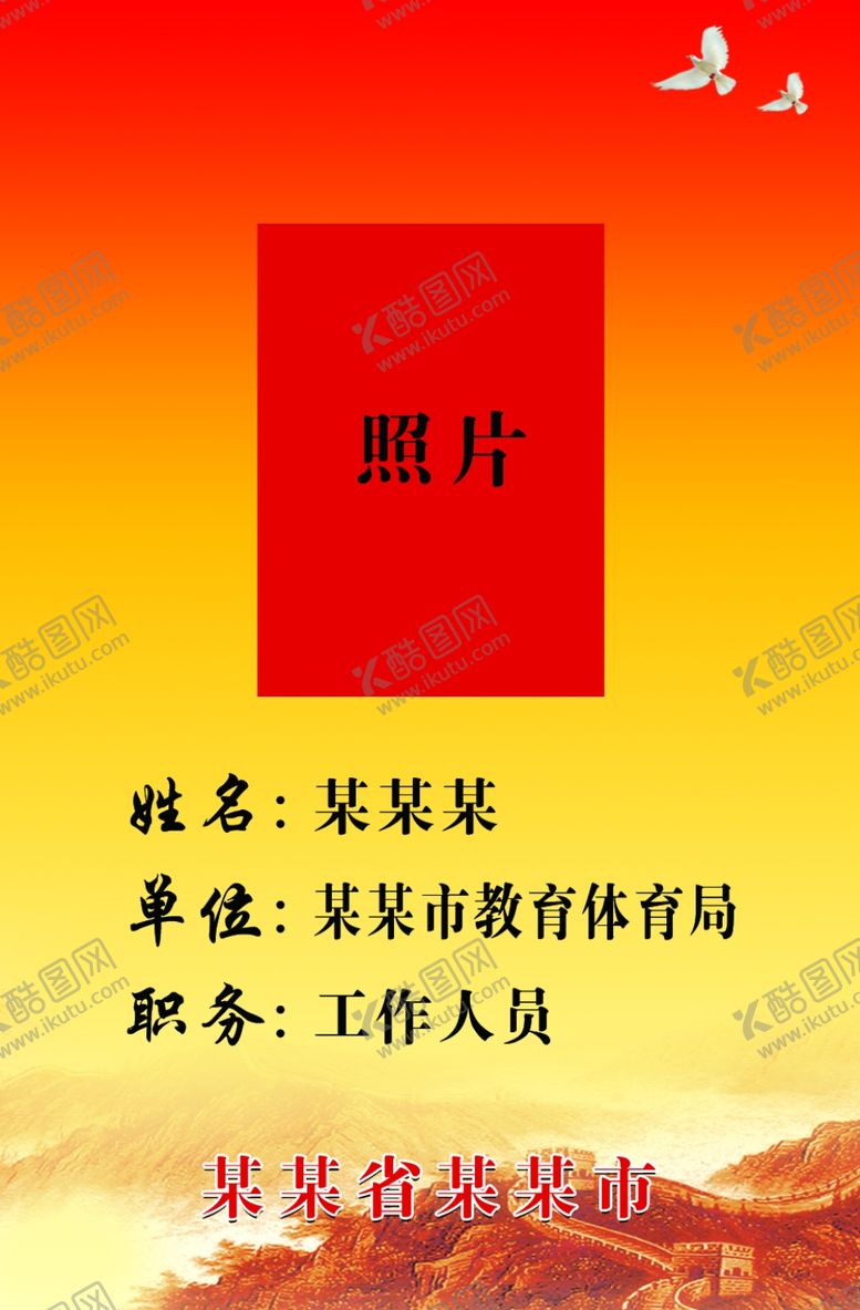 编号：10388810140636269508【酷图网】源文件下载-工作证