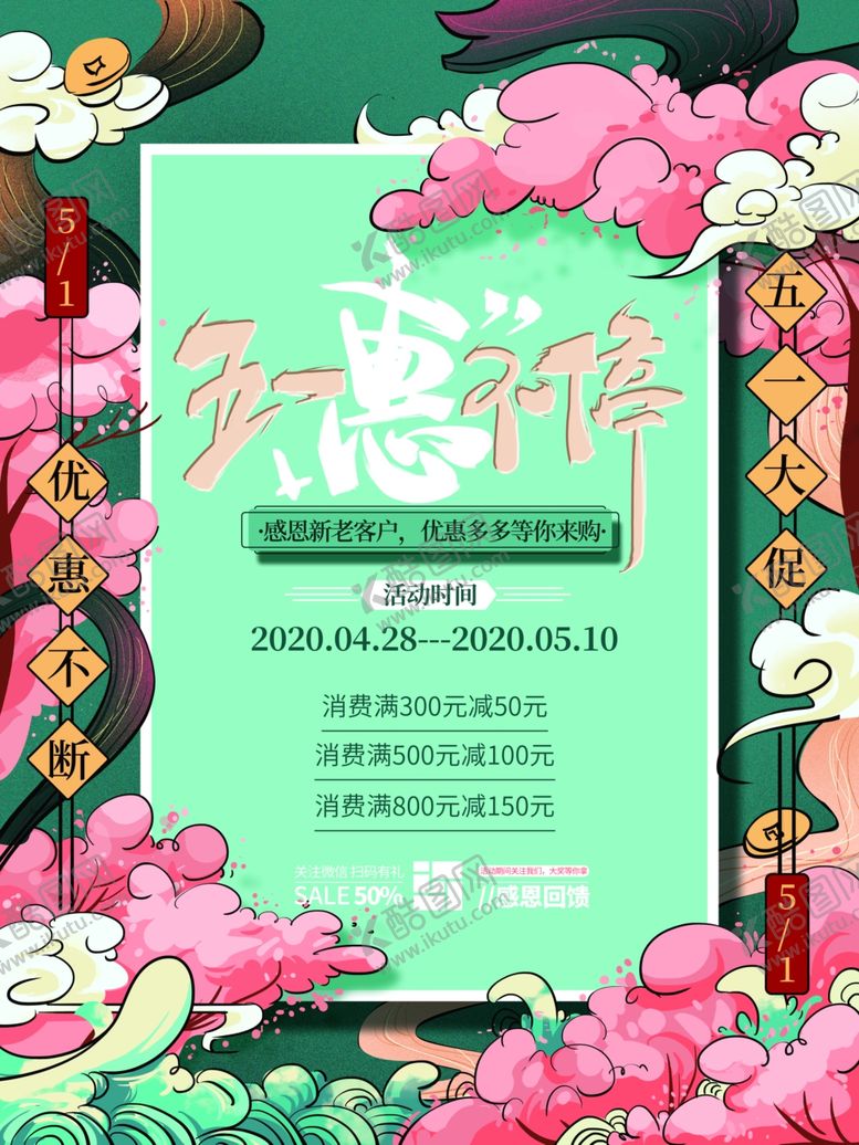 编号：81651210190612084961【酷图网】源文件下载-五一海报