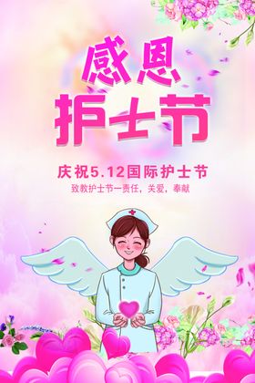 感恩护士节