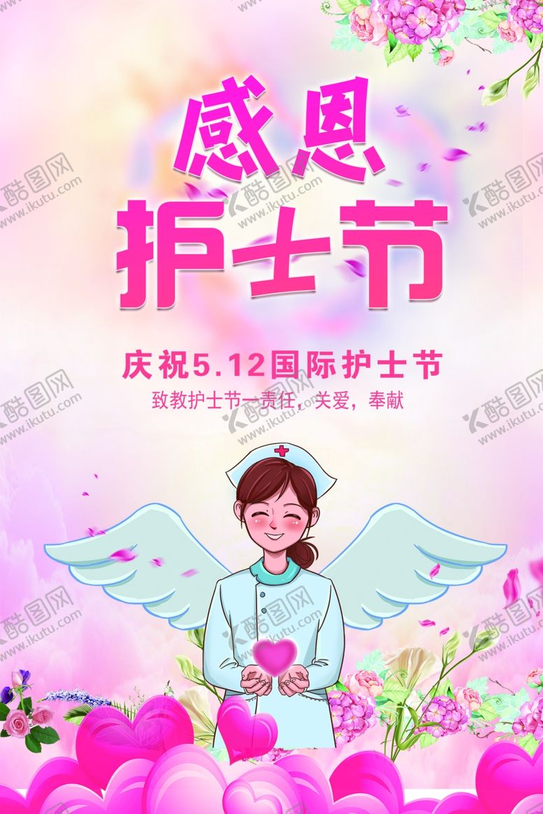 编号：19229206180647594018【酷图网】源文件下载-感恩护士节