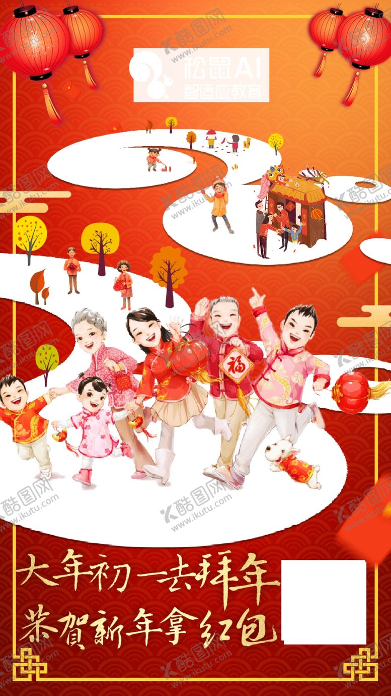 编号：82492210211035266910【酷图网】源文件下载-大年初一
