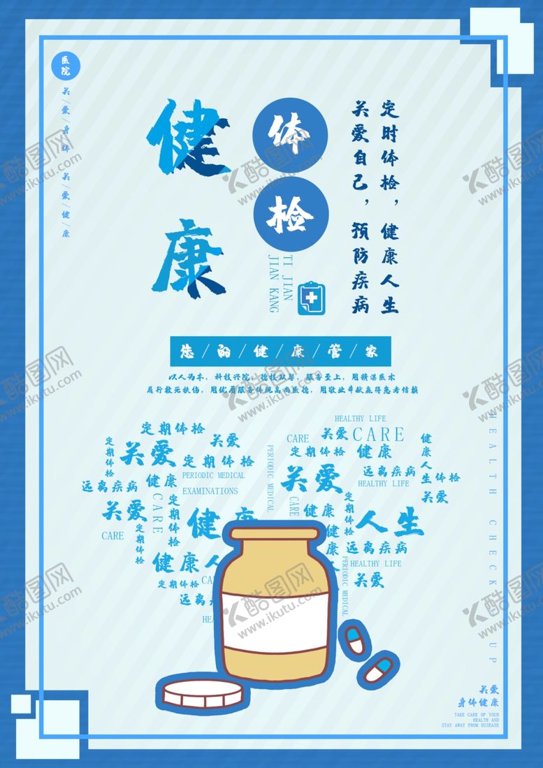 编号：12331804191424044600【酷图网】源文件下载-健康体检