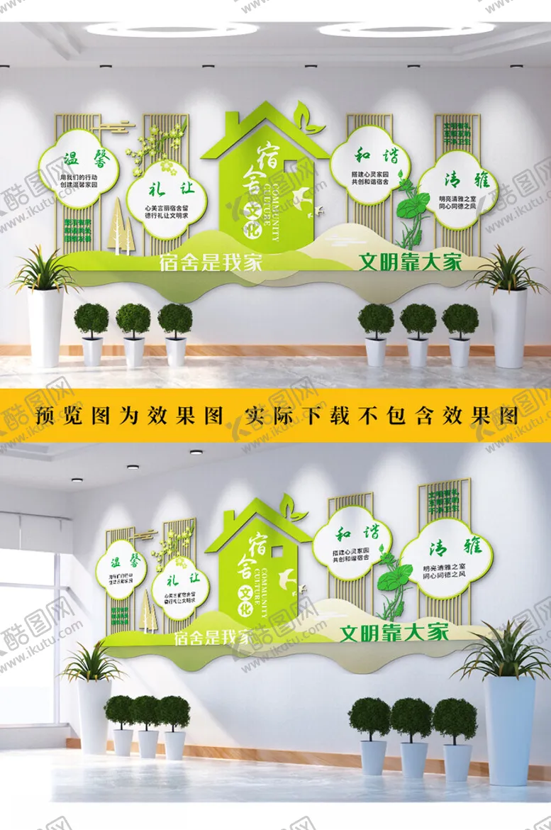 编号：85893002230224419493【酷图网】源文件下载-宿舍文化墙