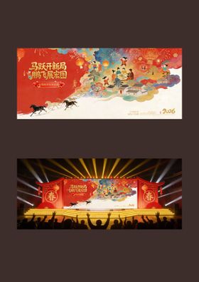 2026春节年会背景