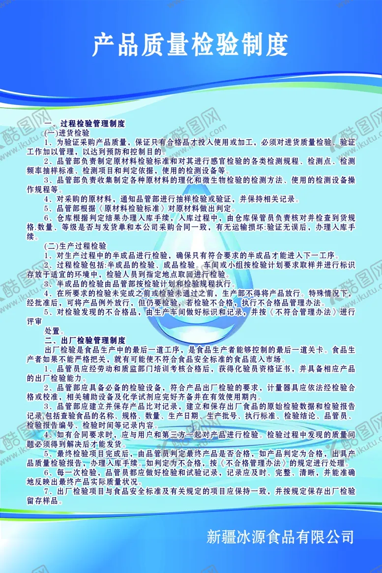 编号：21516802161901405109【酷图网】源文件下载-产品质量检验制度