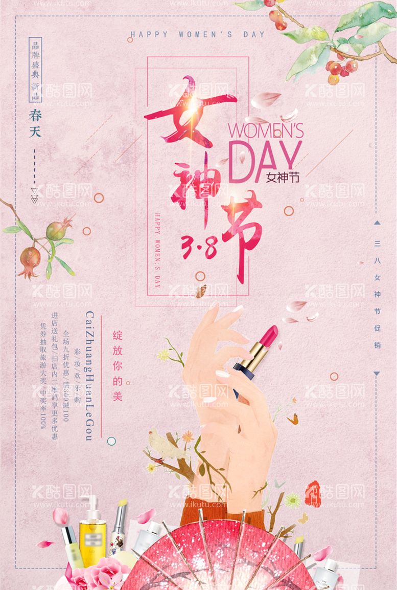 编号：50298309192125244302【酷图网】源文件下载-3月8妇女节女神节女王节