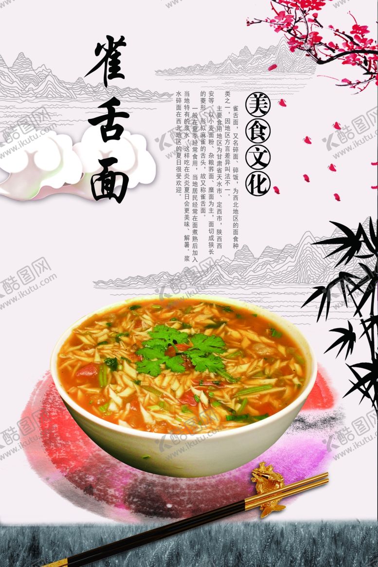 编号：81035304232338211564【酷图网】源文件下载-雀舌面