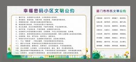 城市小区文明公约