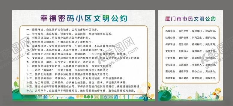 编号：71233705131603261568【酷图网】源文件下载-城市小区文明公约