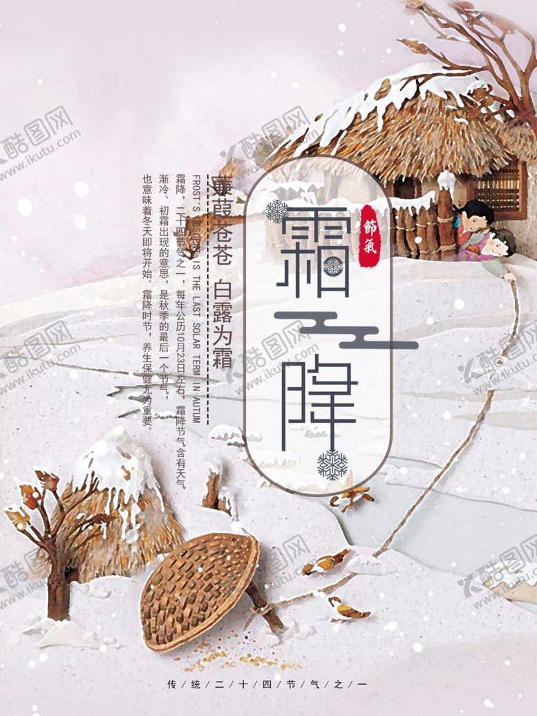 编号：86406307060326075111【酷图网】源文件下载-霜降