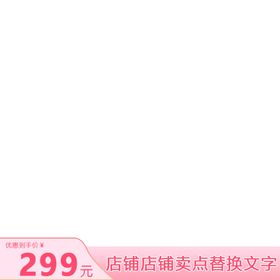 化妆品主图素材