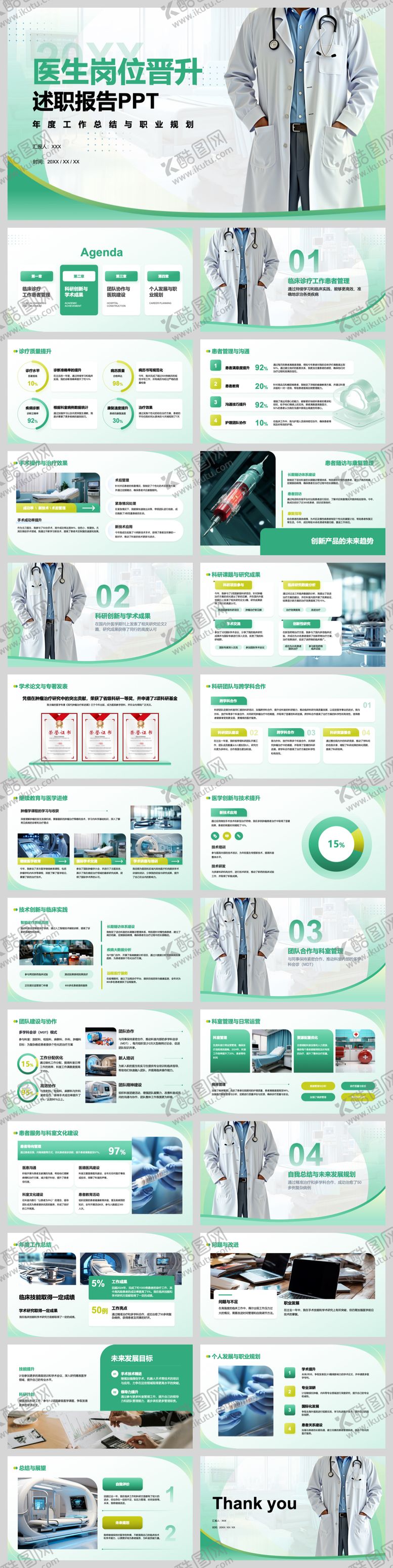 编号：13083511020211053625【酷图网】源文件下载-医疗岗位竞聘述职模板