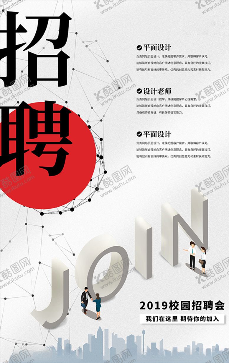 编号：48841110281900037045【酷图网】源文件下载-招聘简约大气校招季宣传海报